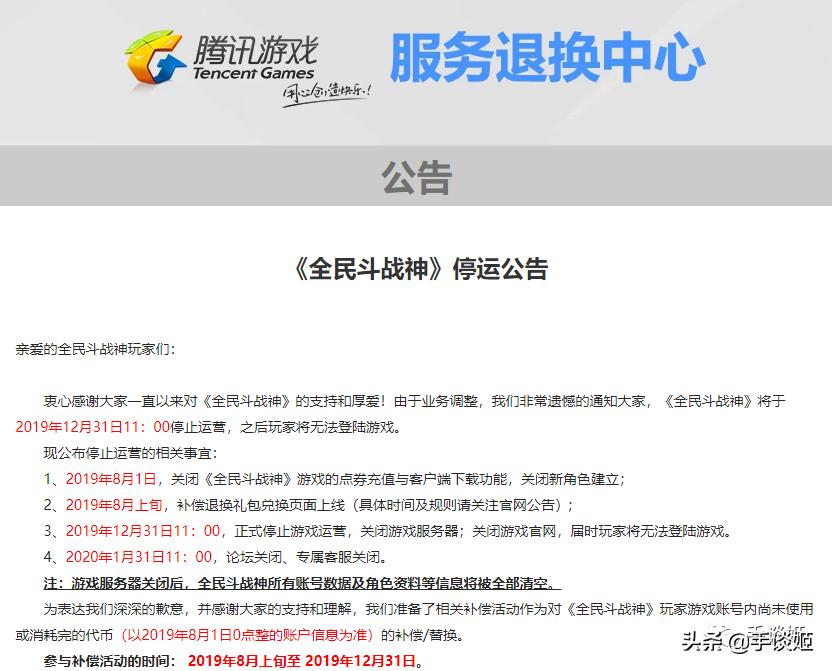 超时空灵异事件？2019已经停服的手游，竟然在3年后扣了玩家的款