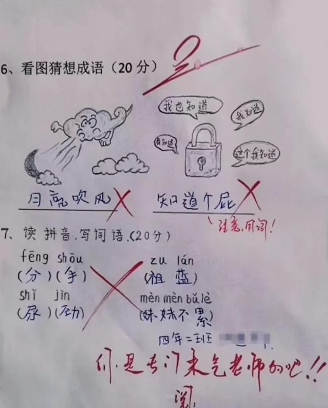 小学生考试乱写答案,小学期末考试乱写可以吗