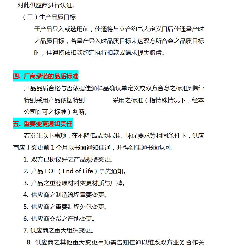 质量保证协议跟合同是不是一码事,供应商质量保证计划