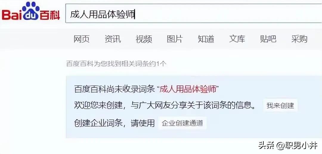 *人用成品**体验师，真的是带薪使用“情趣用品”吗？