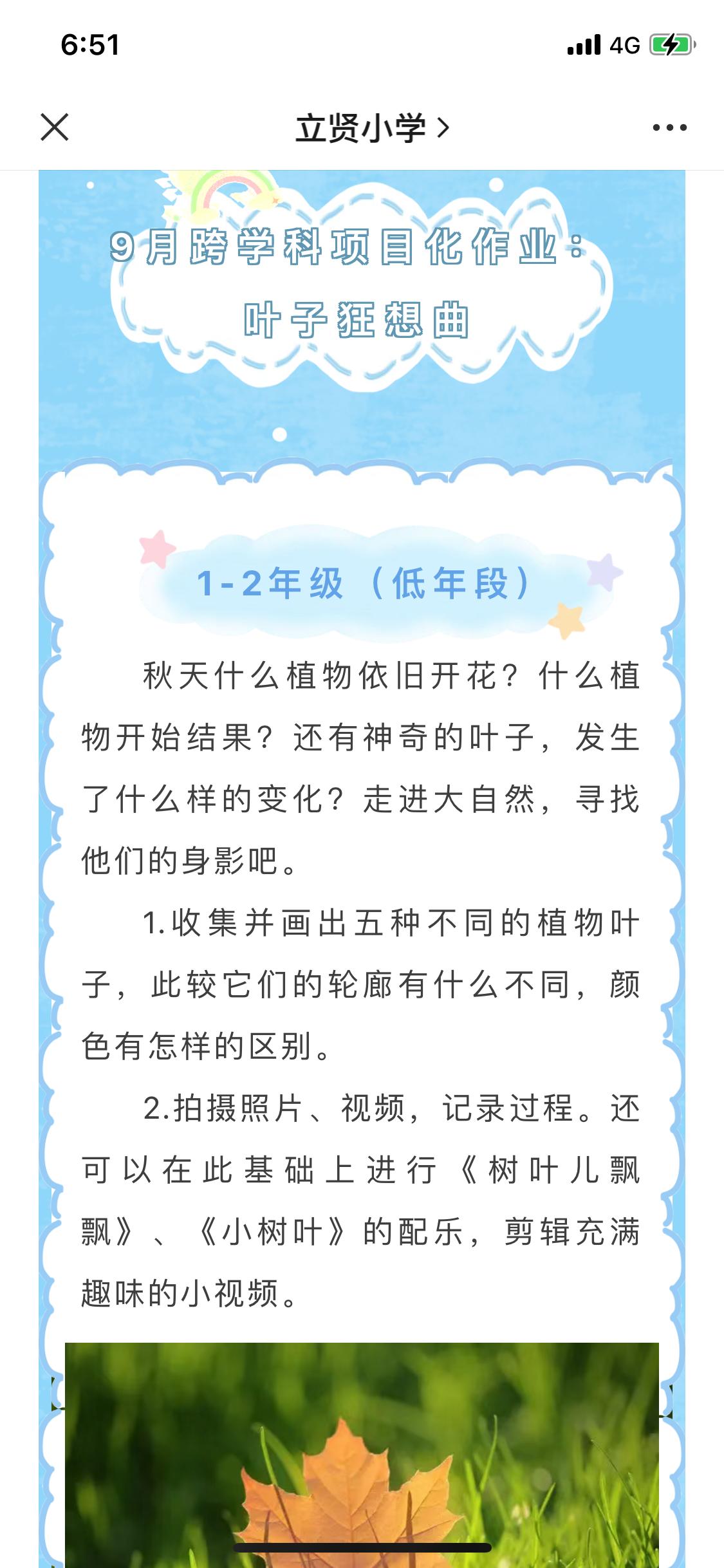 “无学科作业日”来了！南京市立贤小学的孩子跨学科玩转“24节气”