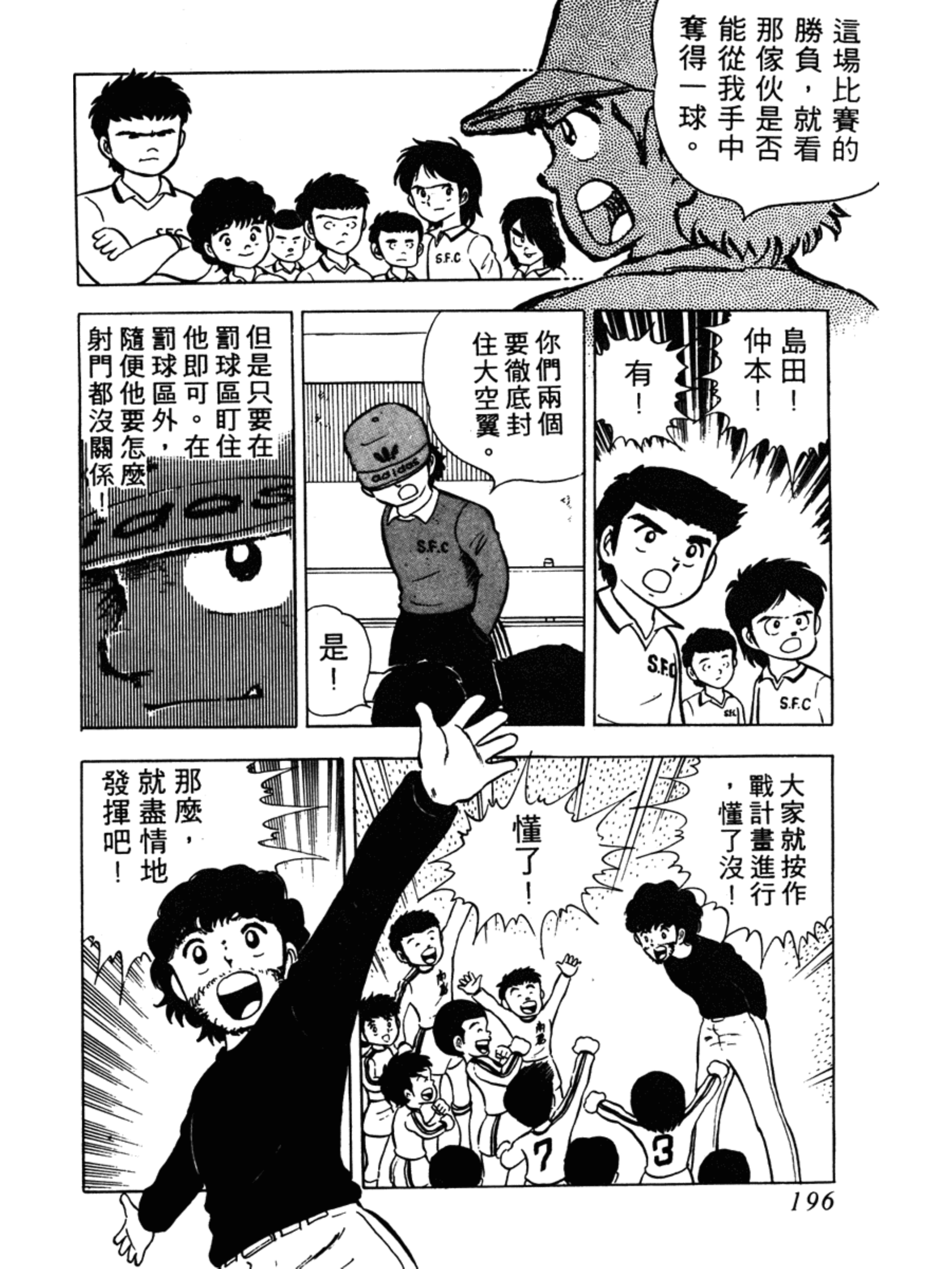 足球小将1-52集解说天使之翼,足球小将欧洲篇47集