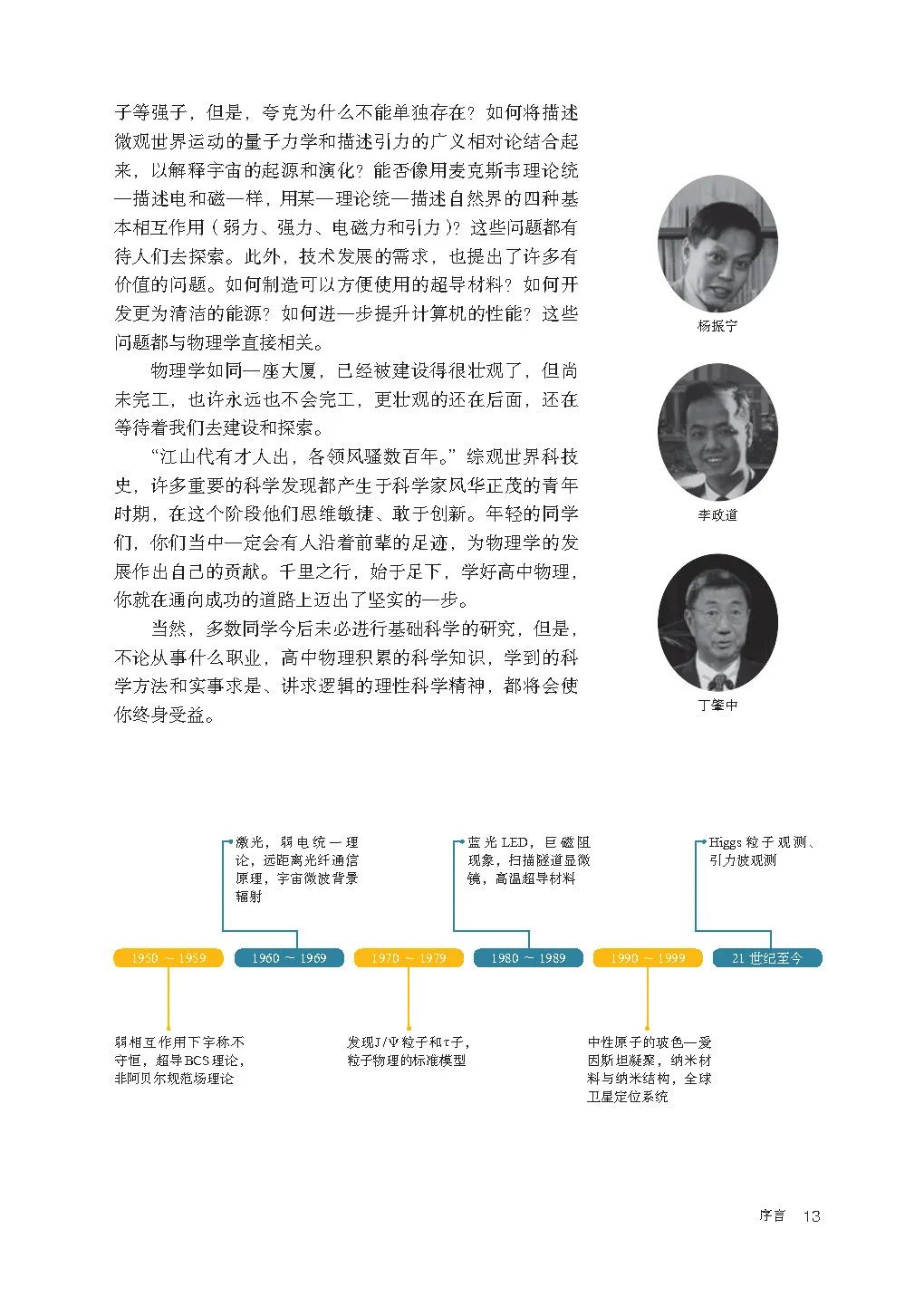 人教版高中物理教材电子版,2023高一物理电子课本人教版