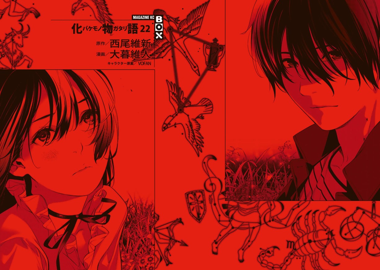 大暮维人西尾维新,西尾维新物语完结了吗