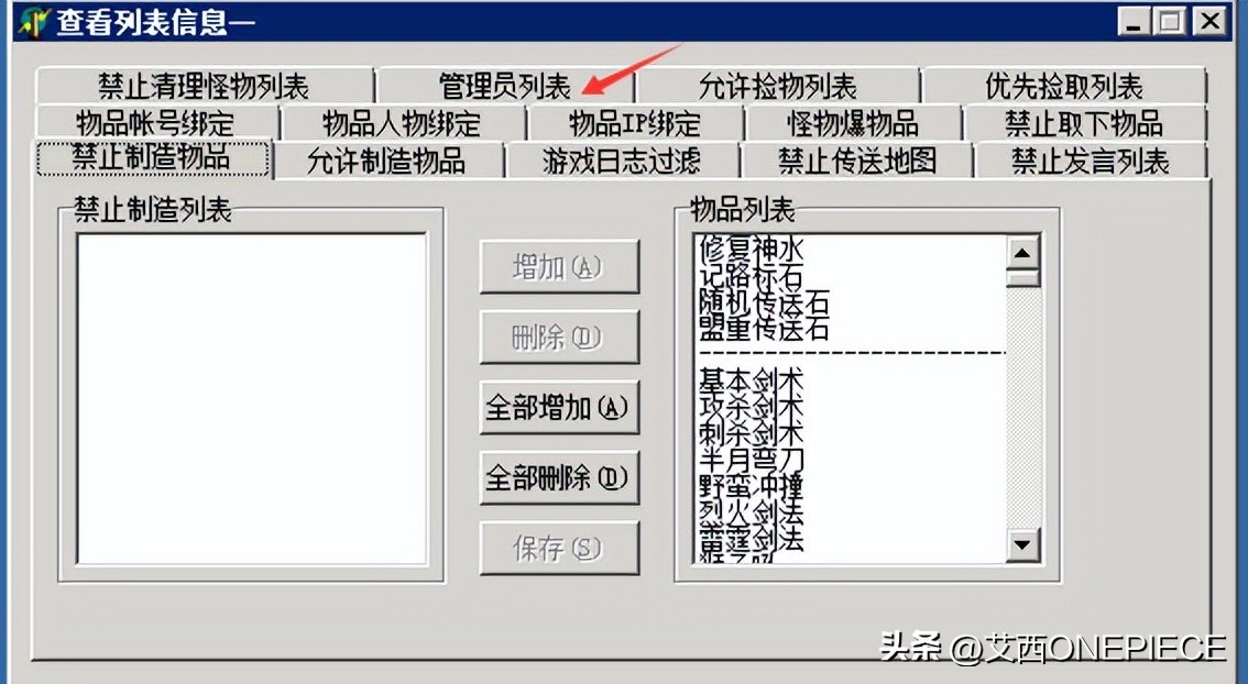 传奇怎么设置gm权限刷装备,传奇怎么设置gm管理平台