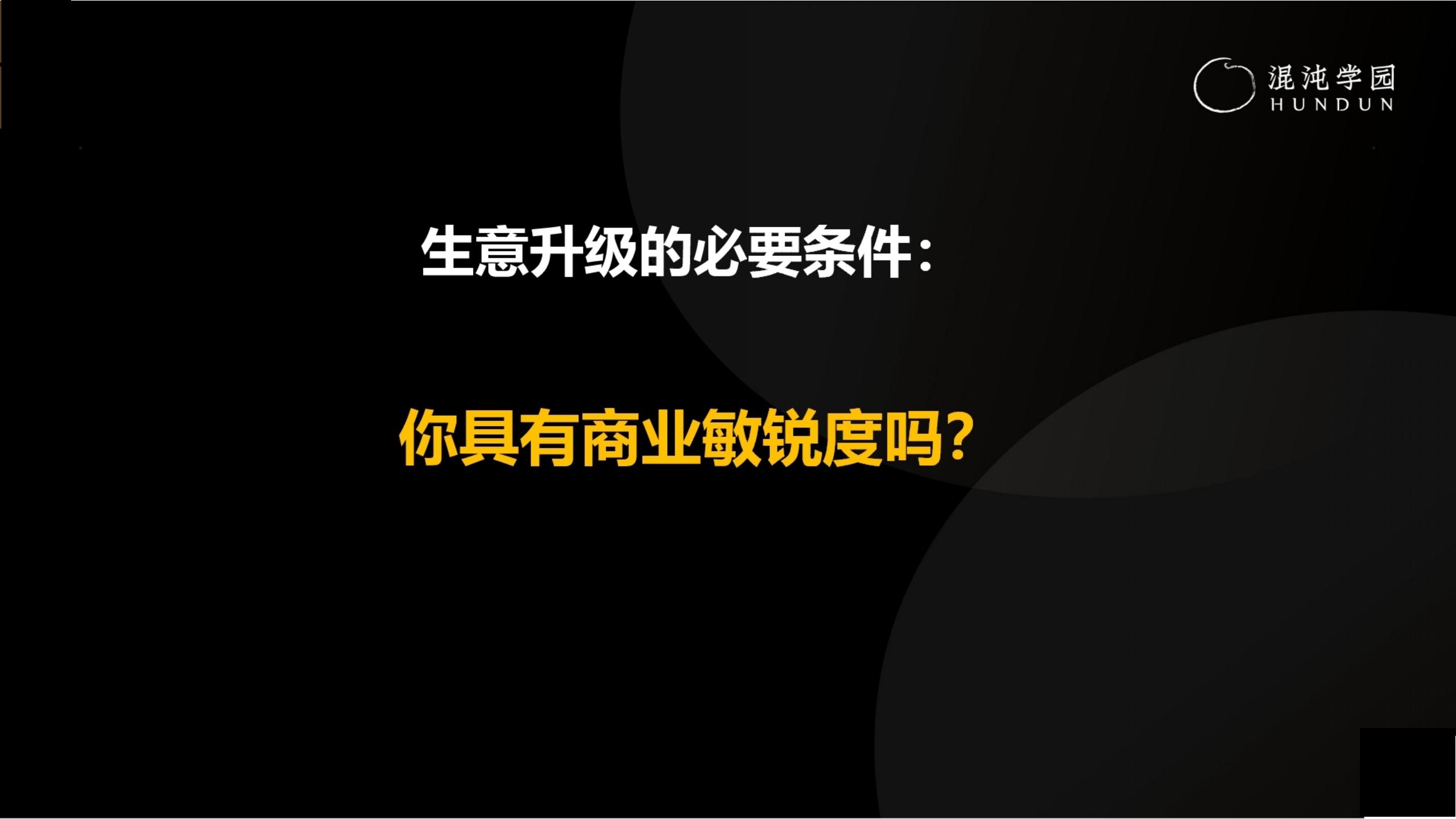 「大咖亲授」价值千万的商业模式设计（完整版95页，建议收藏）