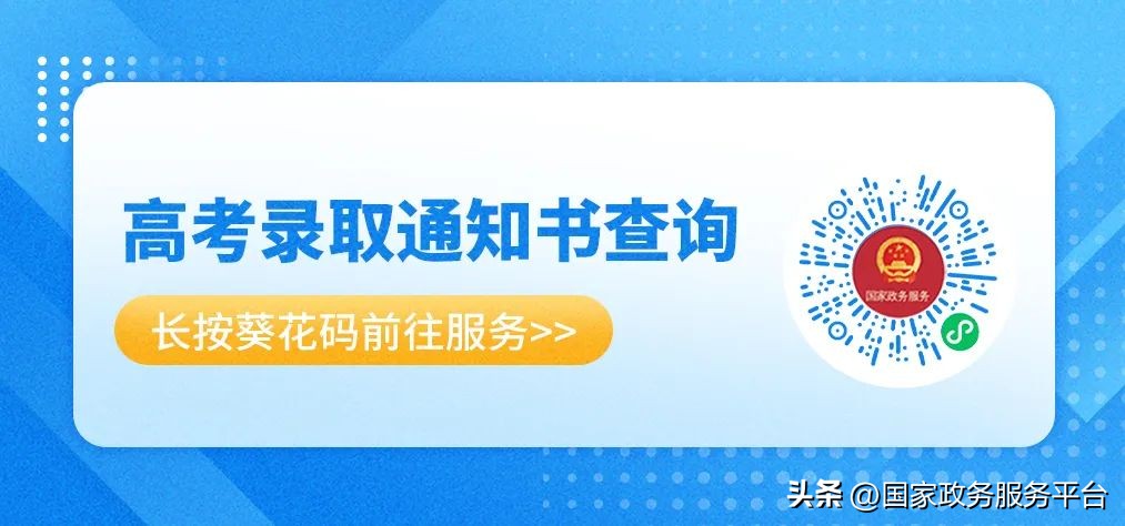 快收藏!查成绩、查专业、查录取通知书,报考“工具箱”来了!