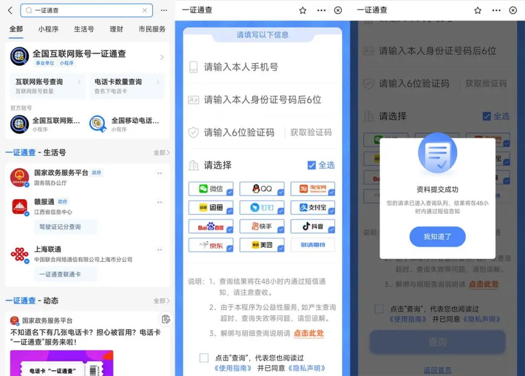 手机号注册账户一键查询解绑服务,如何解绑自己名下所有账号