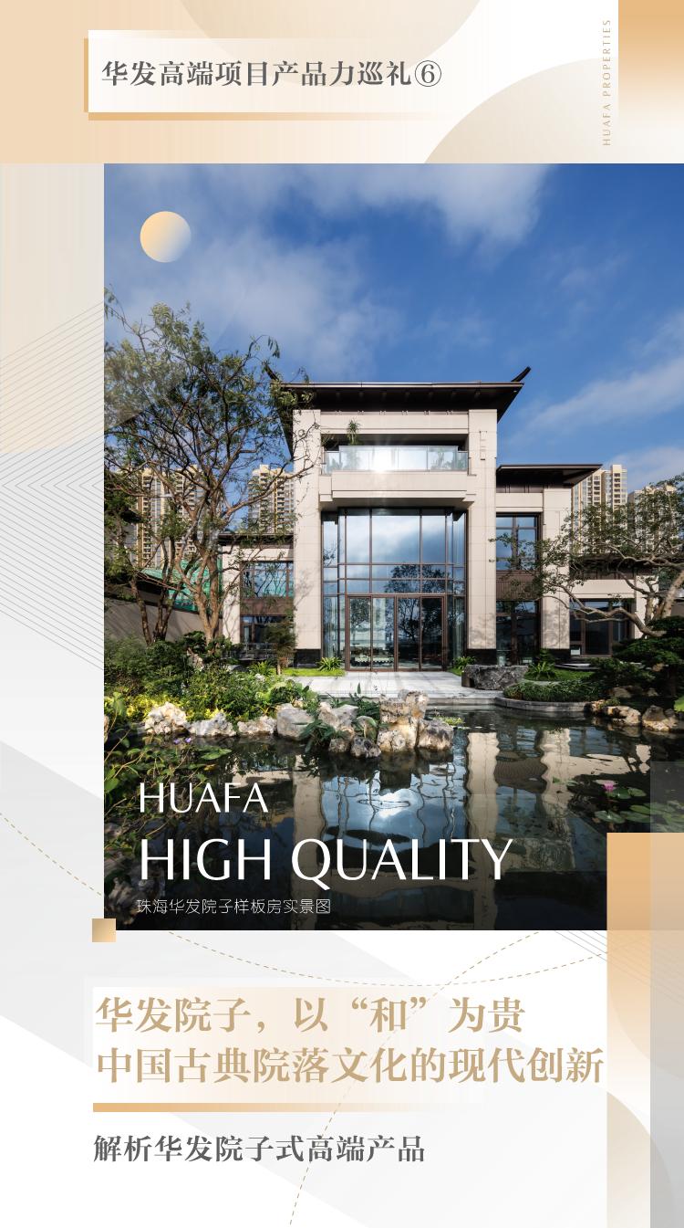 珠海华发院子独栋小户型,珠海豪宅华发院子