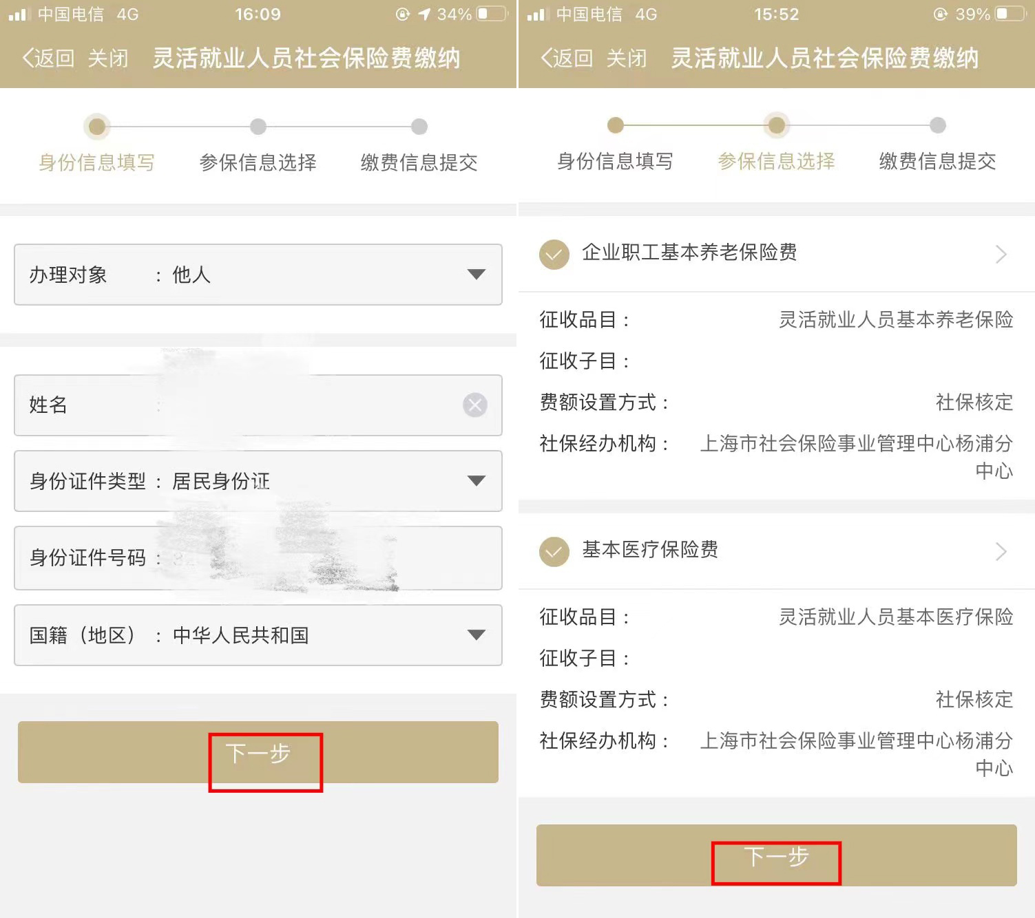 2023年2月社会保险费征缴时间安排！附:灵活就业人员社保缴纳操作