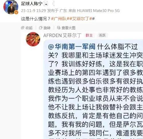 艾菲尔丁怼球迷,曝艾菲尔丁从广州队转会武汉三镇