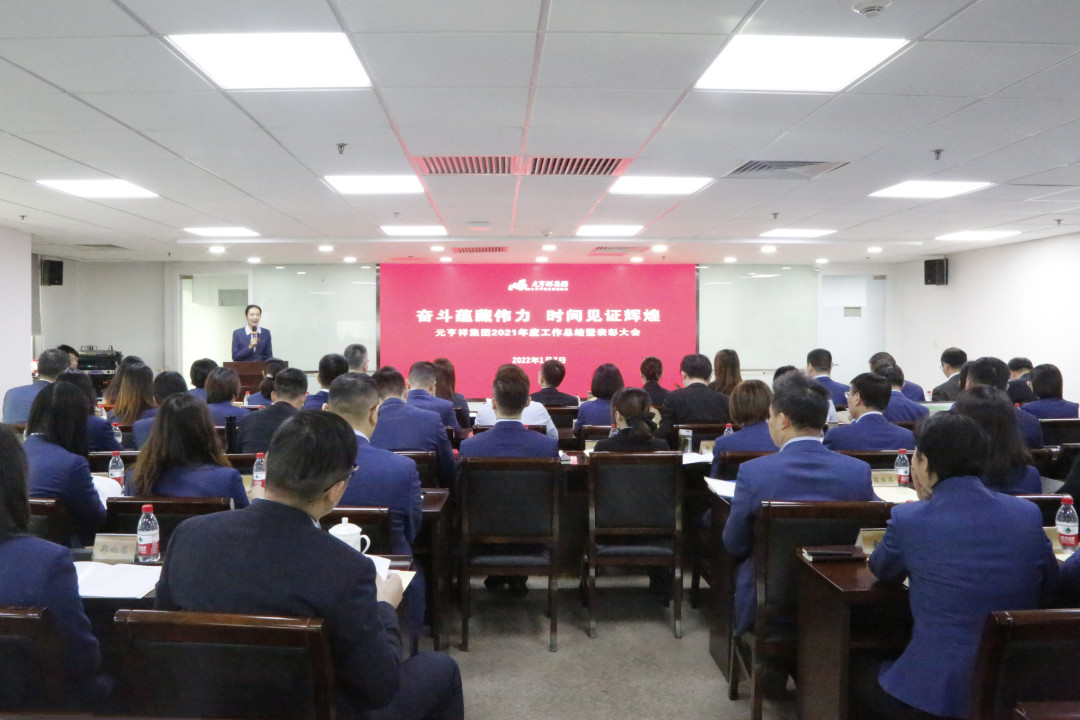 元亨祥年会,元亨祥工作怎么样