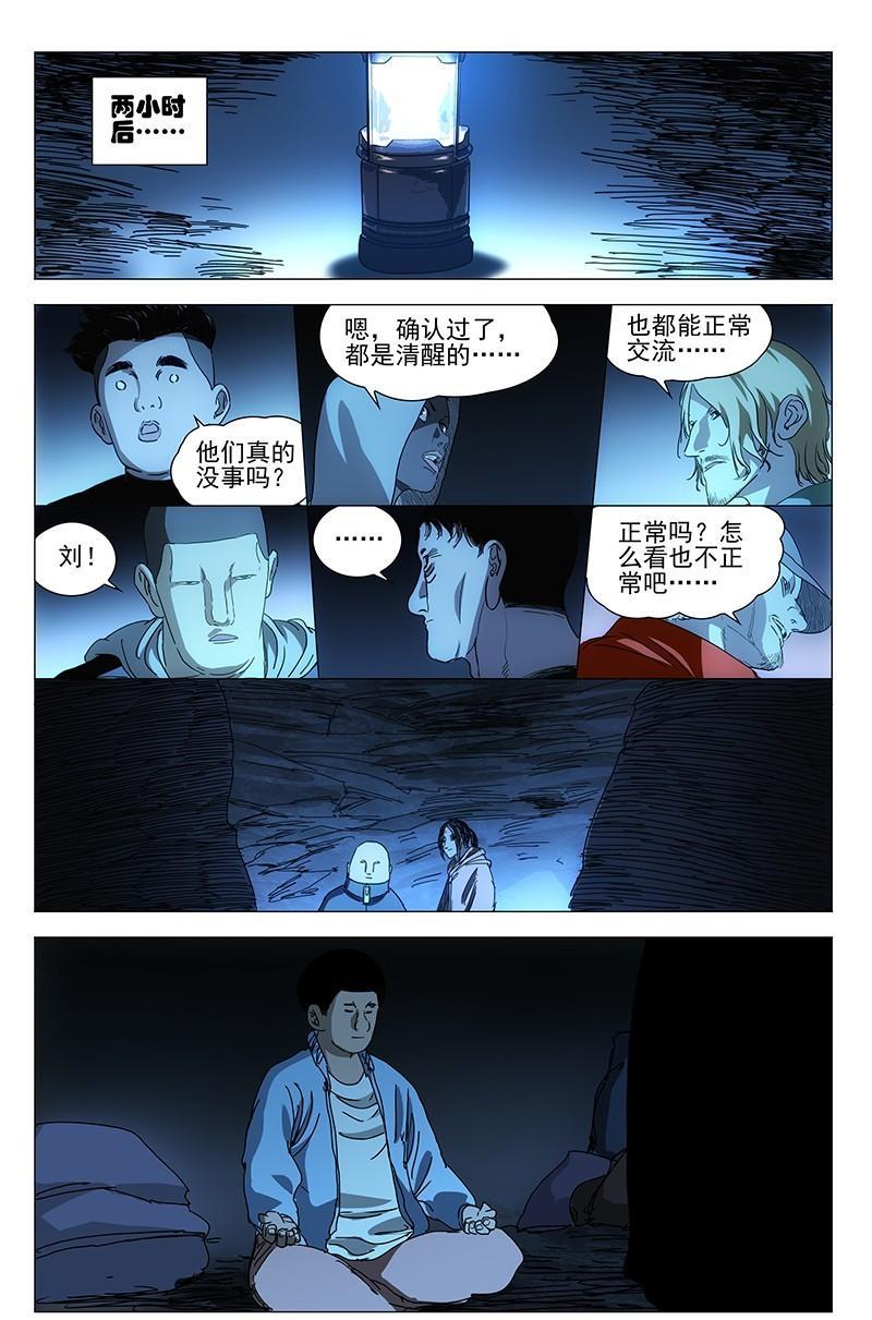 【一人之下】漫画第332话~第334话张怀义的子孙