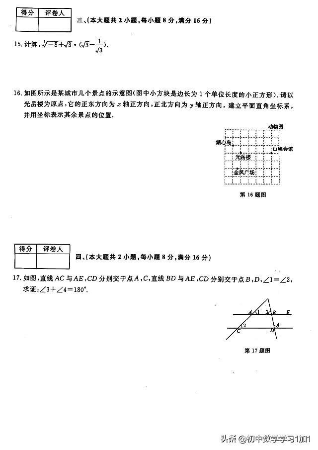 华师大版七年级数学下册期中试卷,人教版七年级下册数学期中测试卷
