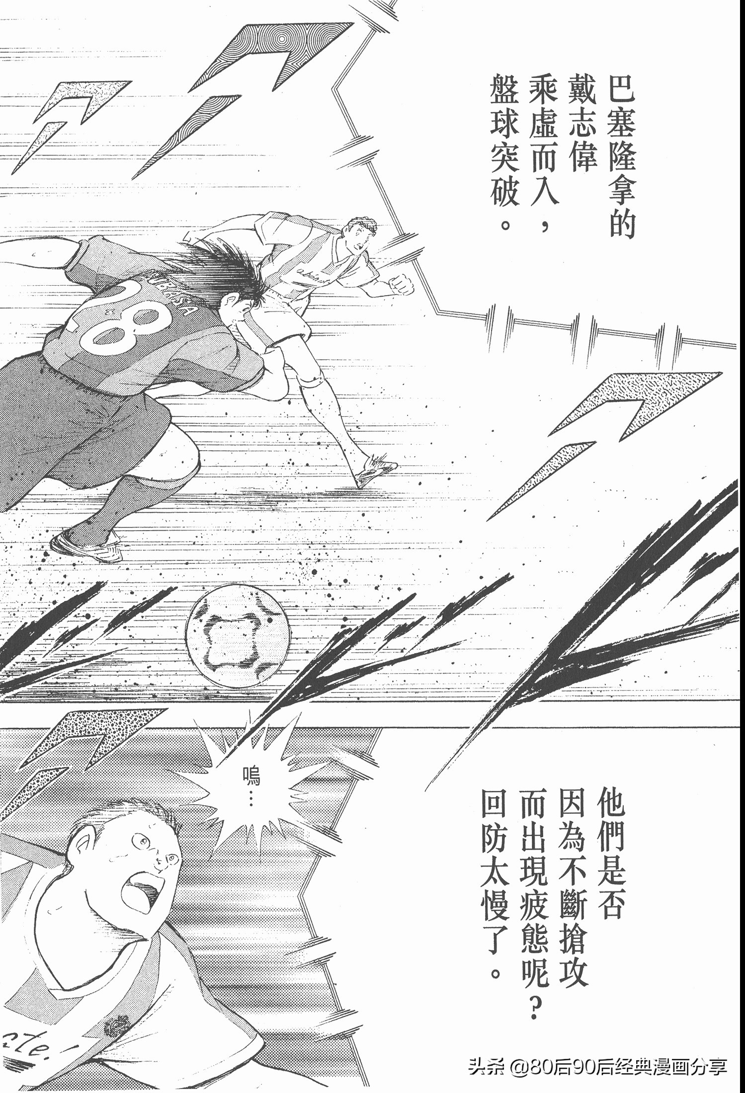 足球小將.GOLDEN-23卷001下