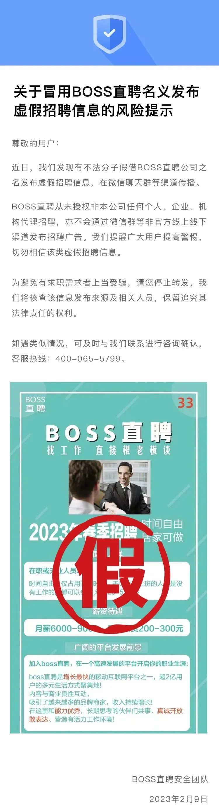 【网络谣言粉碎机】美团、BOSS直聘招聘？武汉市民遭遇求职诈骗，官方紧急提醒！