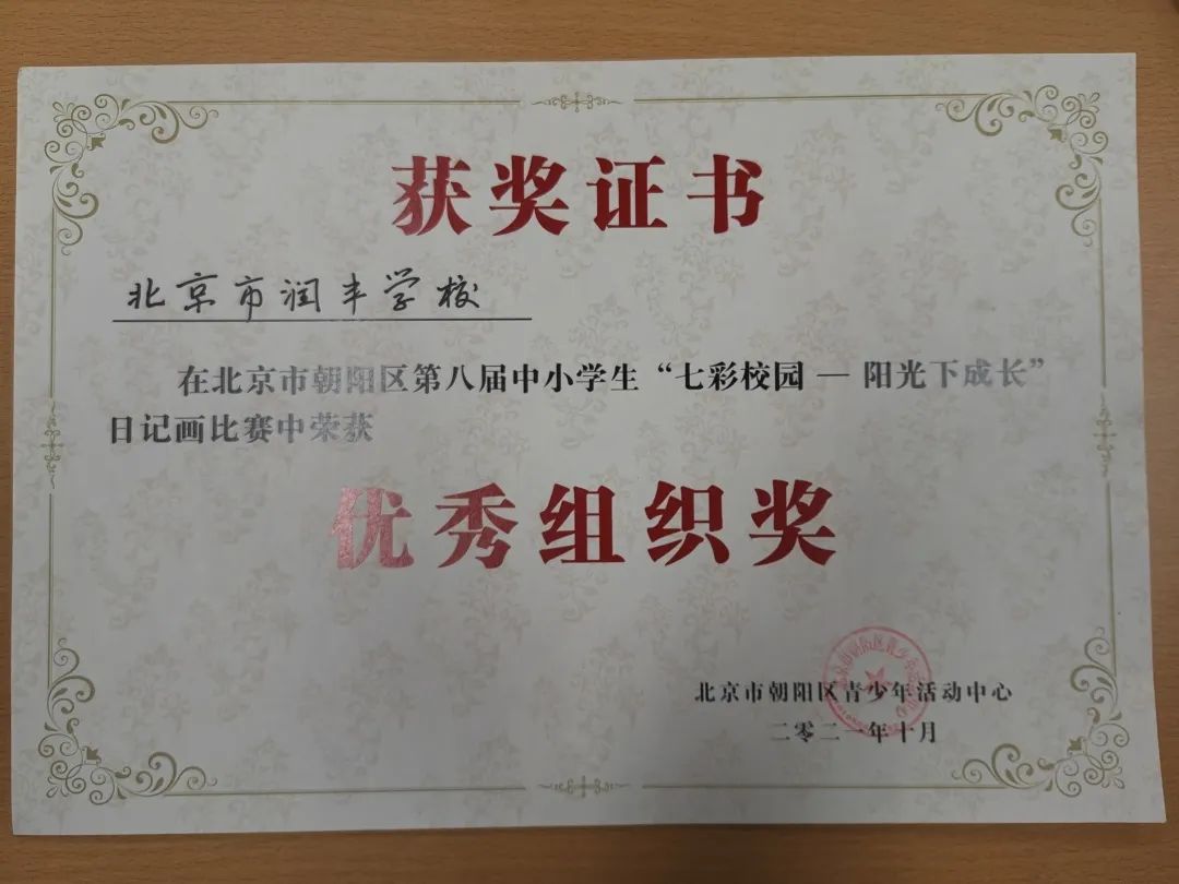 北京润丰学校初中,北京市润丰学校排名