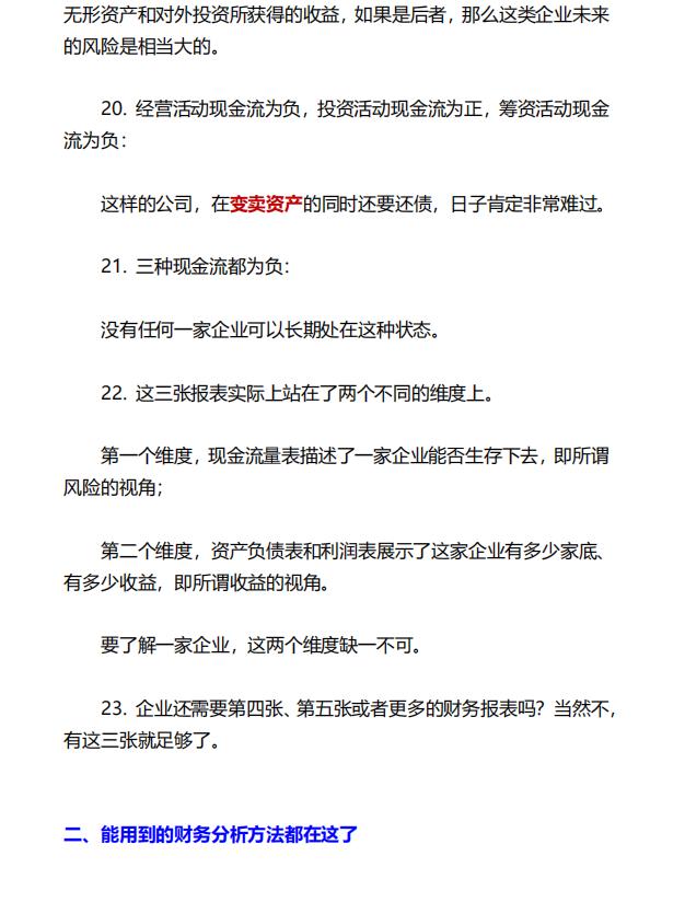 财务分析基本知识点,财务分析必背知识