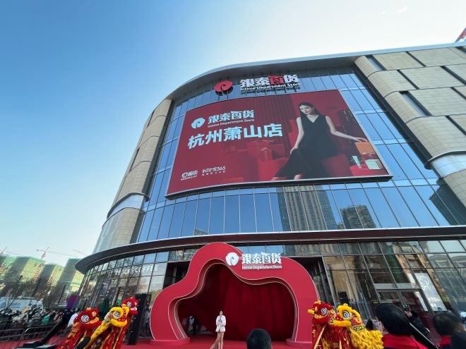 杭州银泰百货筹备期,杭州滨江银泰购物中心