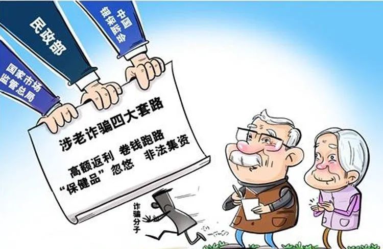 守住养老钱精准防范养老骗局,守住养老钱袋子