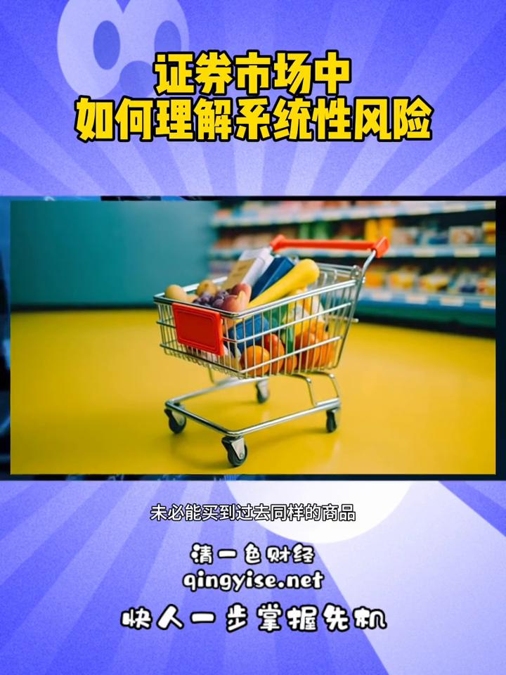 证券投资系统性风险有哪些,股票系统性风险是什么意思