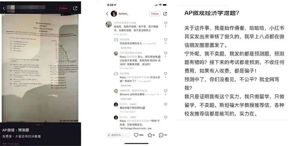 暴雷！AP、A-Level大考遭泄题，几百元竟能买到全套真题？