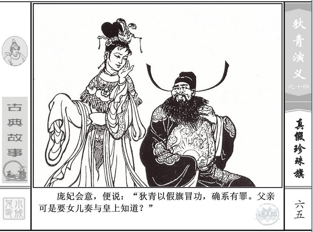 《狄青演义》之十四《真假珍珠旗》上海人美绘画：张伯诚