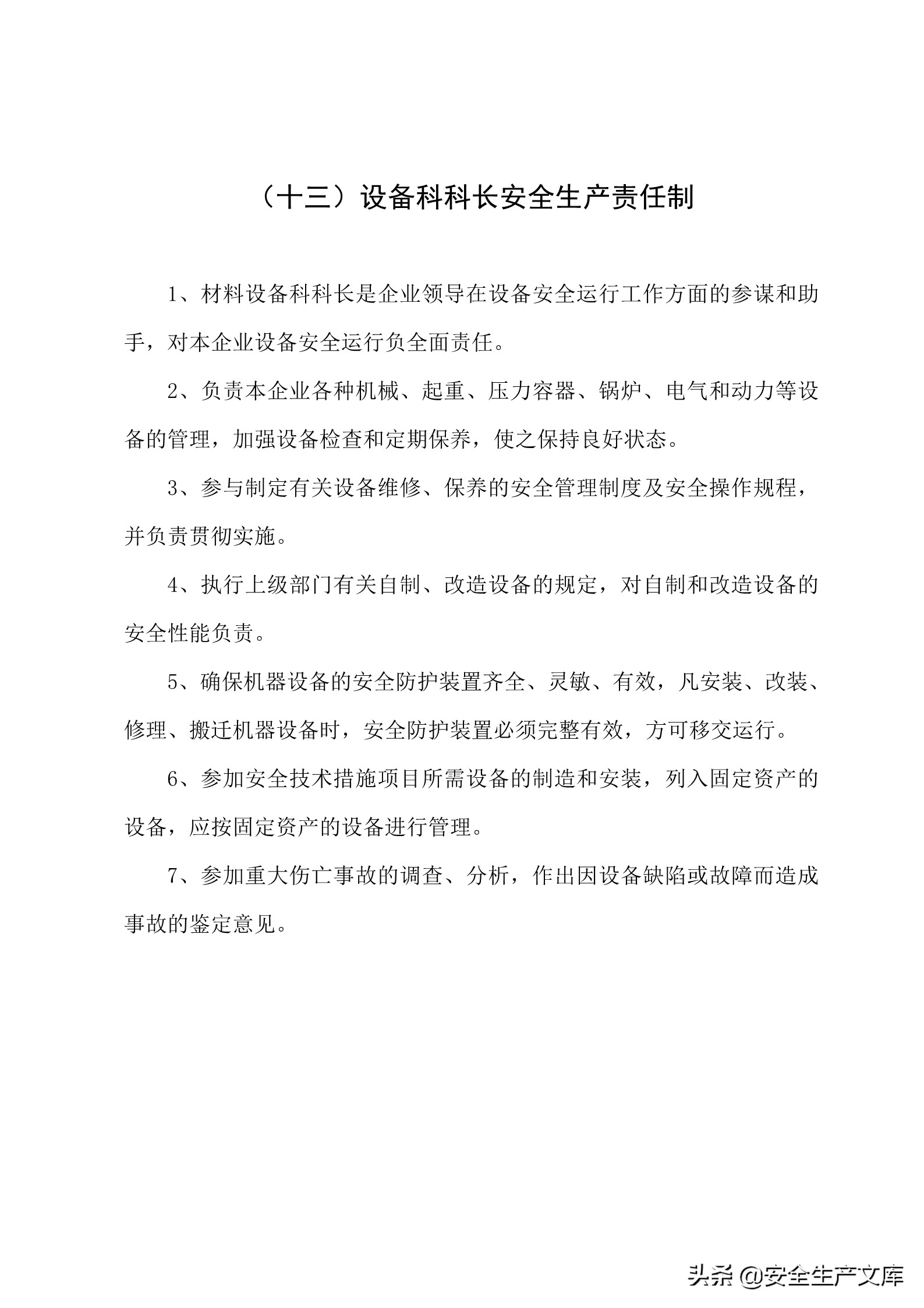 施工单位的安全生产管理职责,建筑工程班组的安全生产责任制