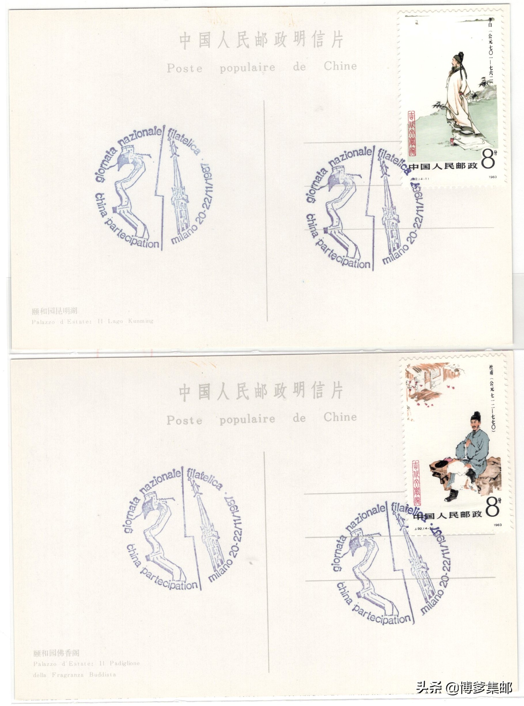1983年巴黎中国邮票展,1987年意大利艺术文化遗产邮票