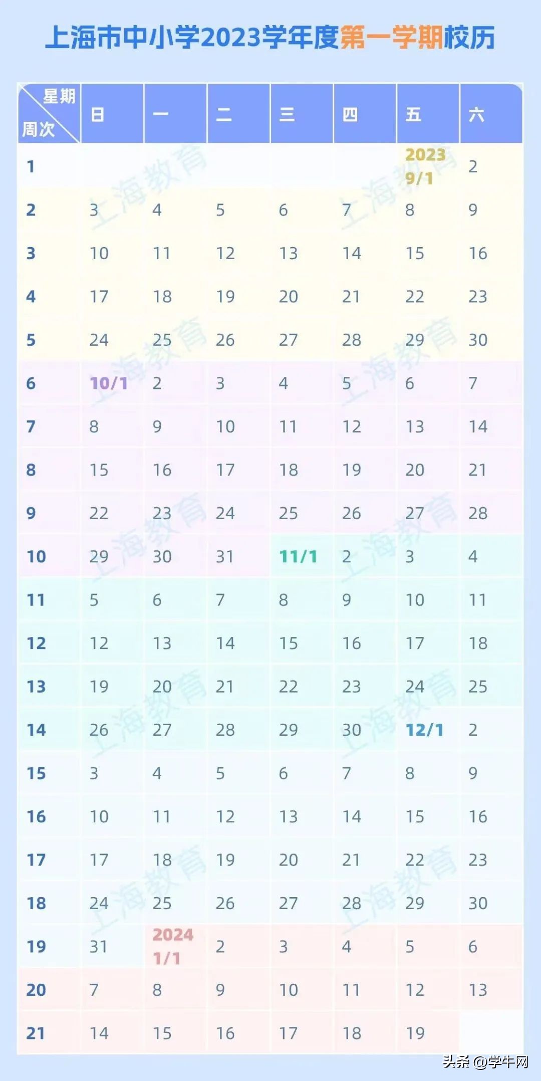 2024幼儿园放假时间表上海,上海幼儿园2023年寒假时间表