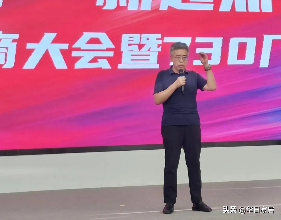 新征程新起点|华日家居顺利召开年中代理商大会暨730厂购会启动会