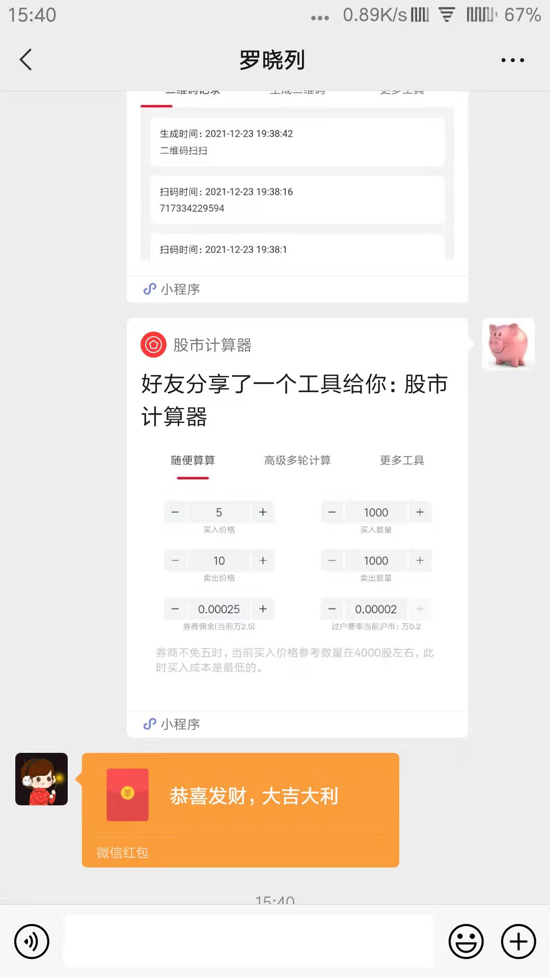 红包套路大揭秘,最新微信红包套路