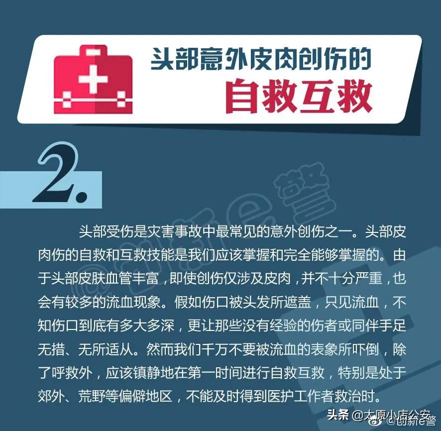 头部意外创伤,头部意外创伤如何自救