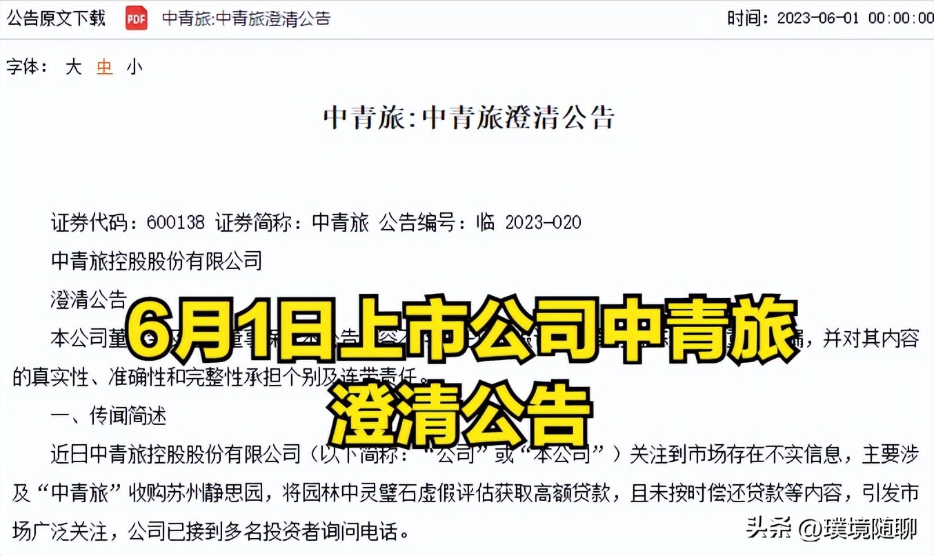 躺枪的央企中青旅,被中青旅实业碰瓷,心里苦啊