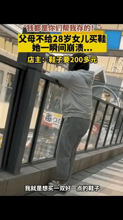女子为200块买鞋下跪父母,女子为买鞋下跪父母