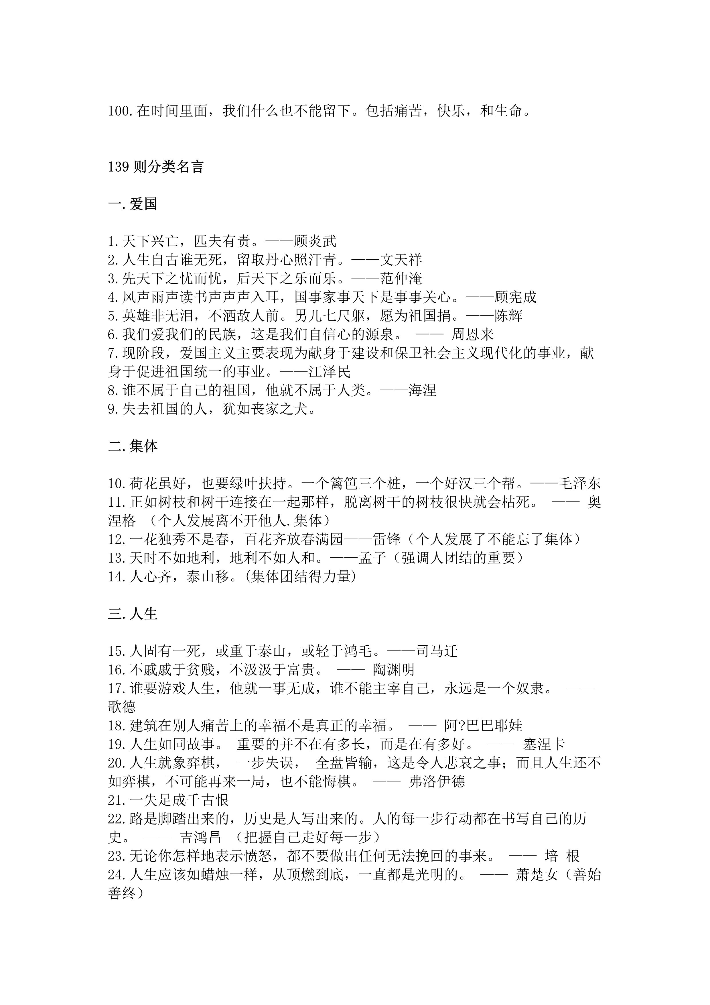 作文哲理素材100句,名言作文素材积累