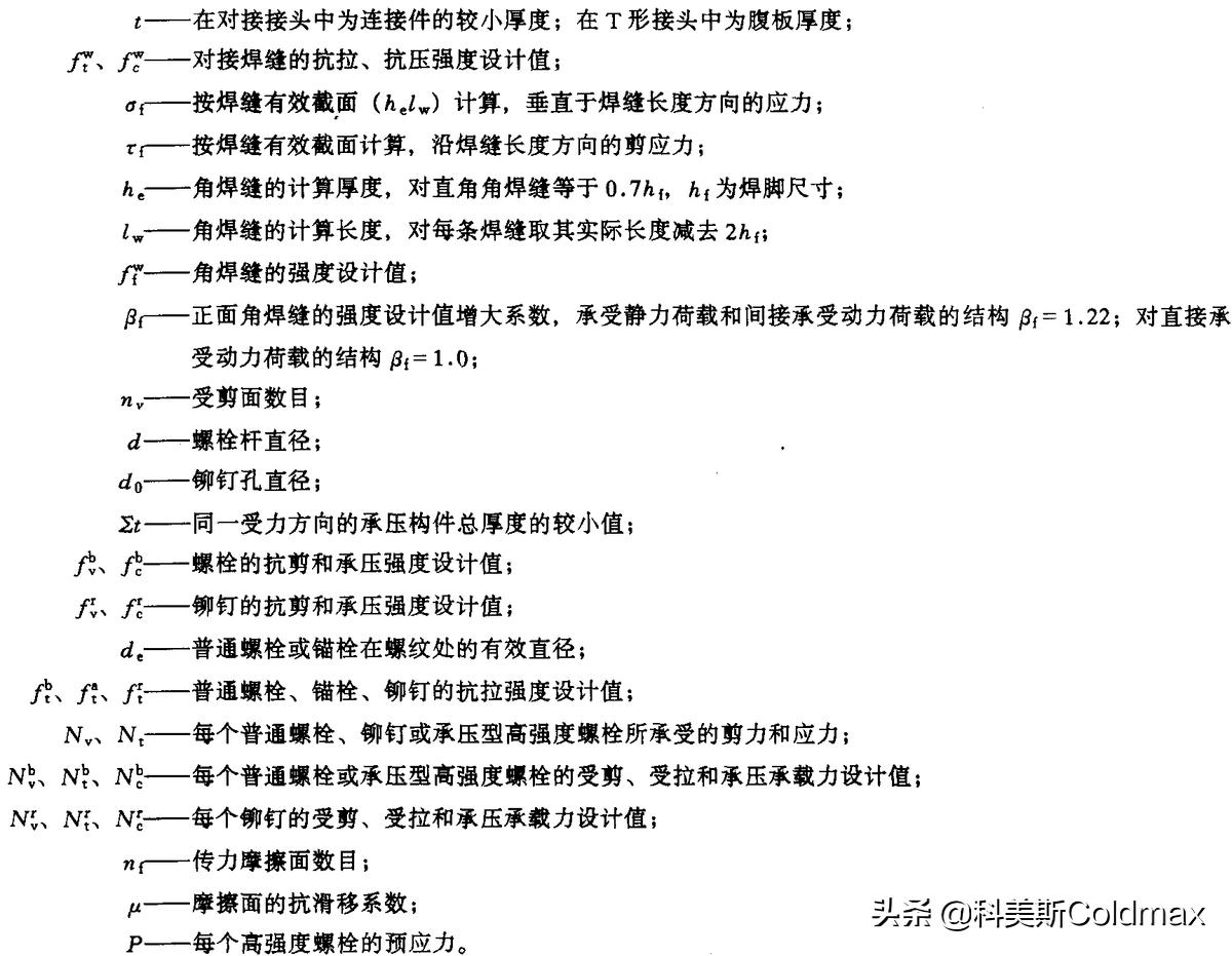 钢结构计算公式表格,钢结构计算教学