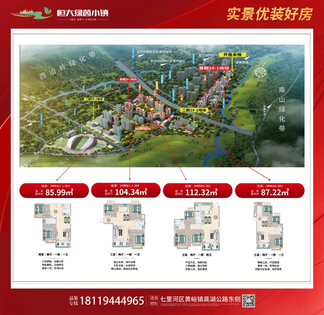 兰州恒大黄峪绿茵小镇路网规划,兰州恒大绿茵小镇一期建筑面积