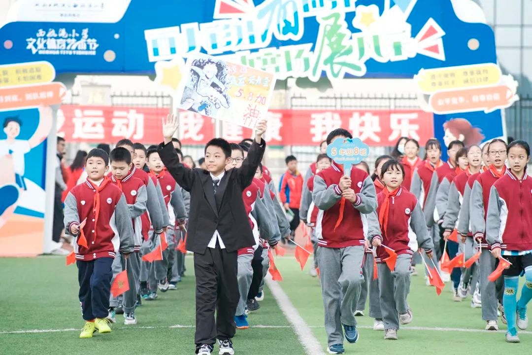 西航港小学文化体育艺术节,西航港小学运动会