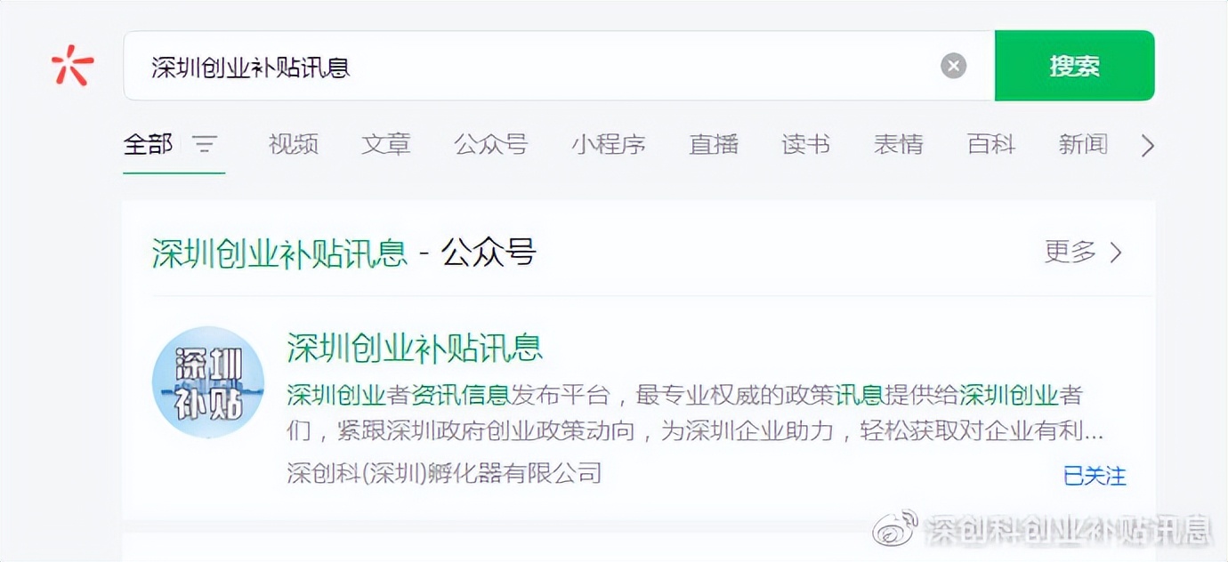 深圳小微企业创业补贴申请流程,深圳创业补贴是发到公司账户吗