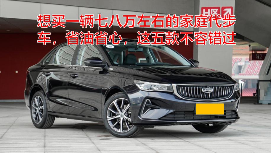 7万预算代步车选择哪款比较适合,家用代步车推荐几款经济实惠的