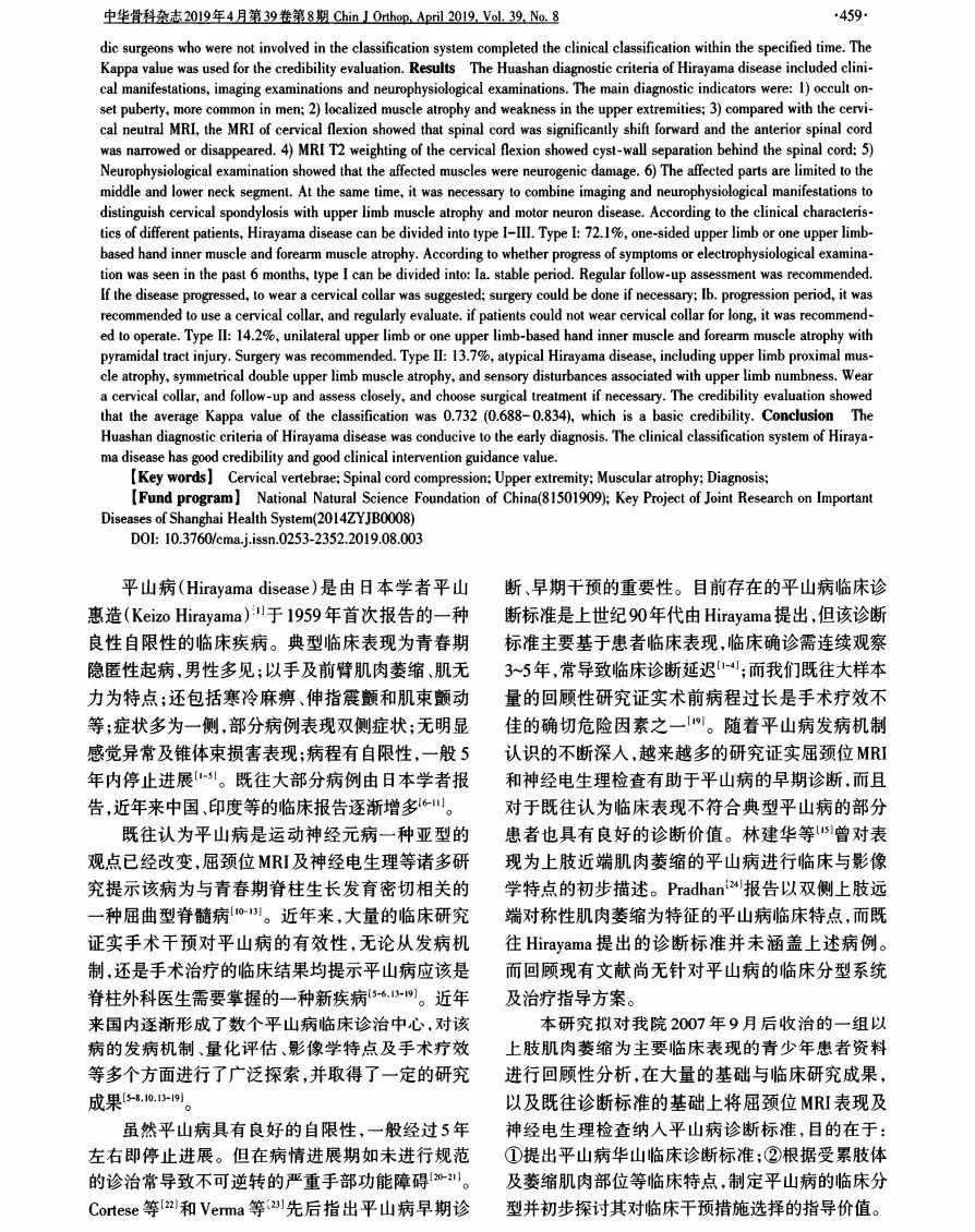 平山病-2019诊疗指南