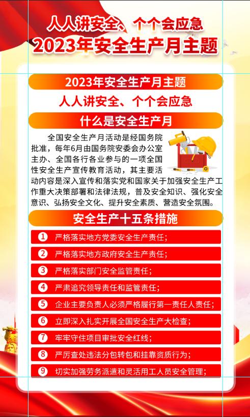 2023安全生产月海报图高清,2023年安全生产月海报高清