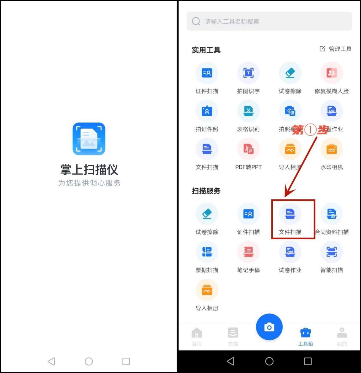 扫描件哪个软件比较好,目前什么扫描软件比较好用