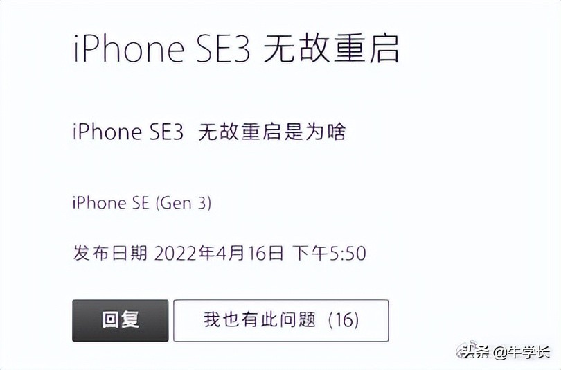 iphonese3无故重启解决了没有,iphonese3自动重启解决了