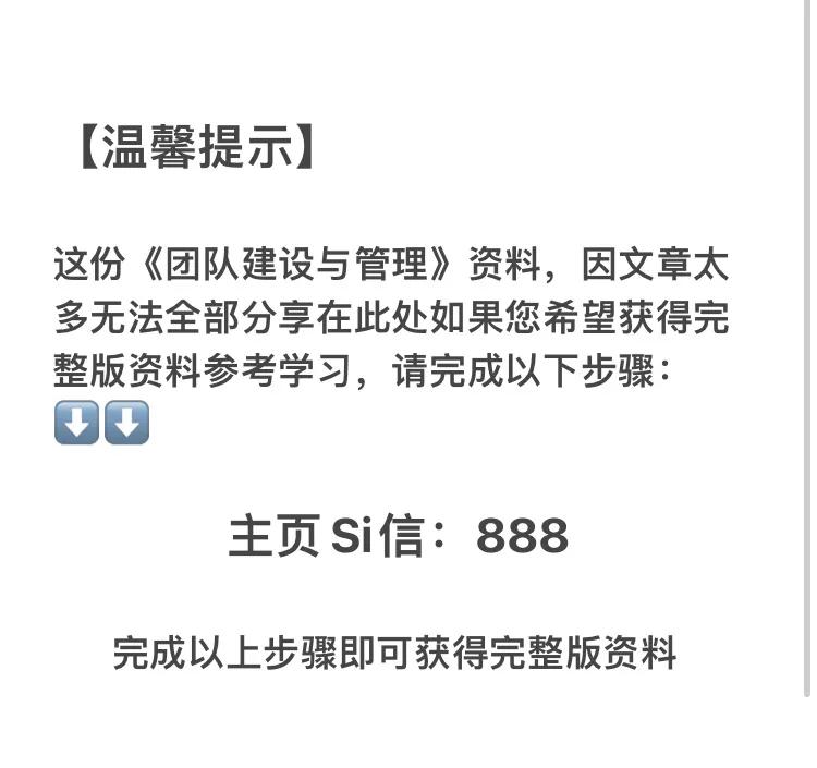 团队建设与团队管理的基本内容,团队建设与管理的具体方案