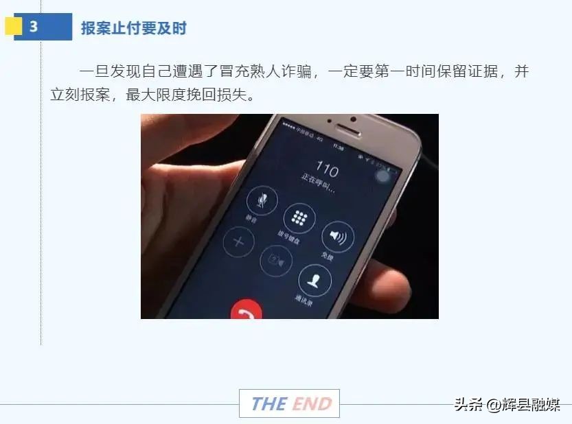 冒充熟人诈骗预防技巧,冒充熟人诈骗如何预防
