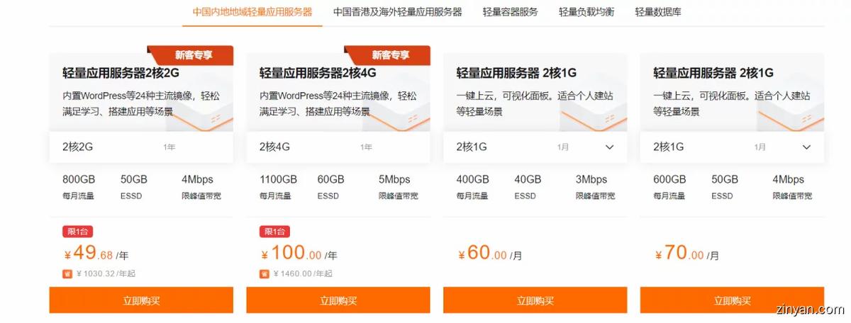 阿里云轻量服务器选哪个系统镜像,阿里云轻量和云服务器