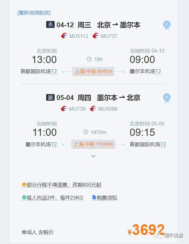 【周六说】为什么我喜欢发这种机票？“中转”的延伸玩法—停留！