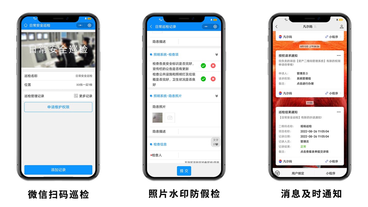 二维码巡更系统优缺点,二维码巡检管理系统定位